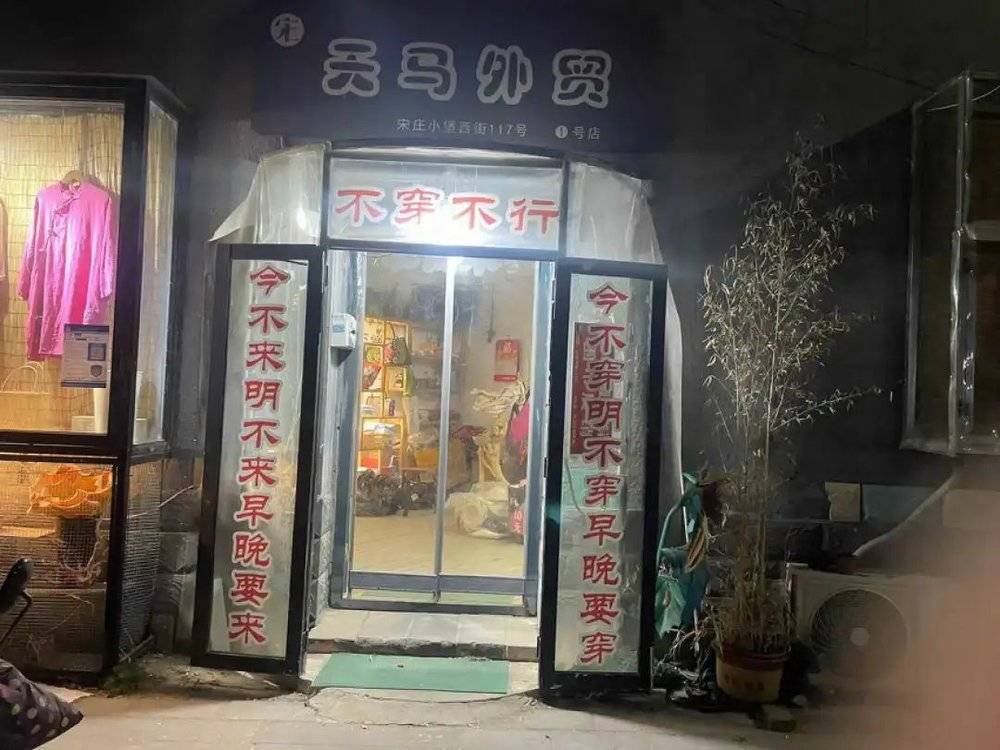 賭馬：這些批發市場，怎麽就成了北京中産的民間“駐京辦”？