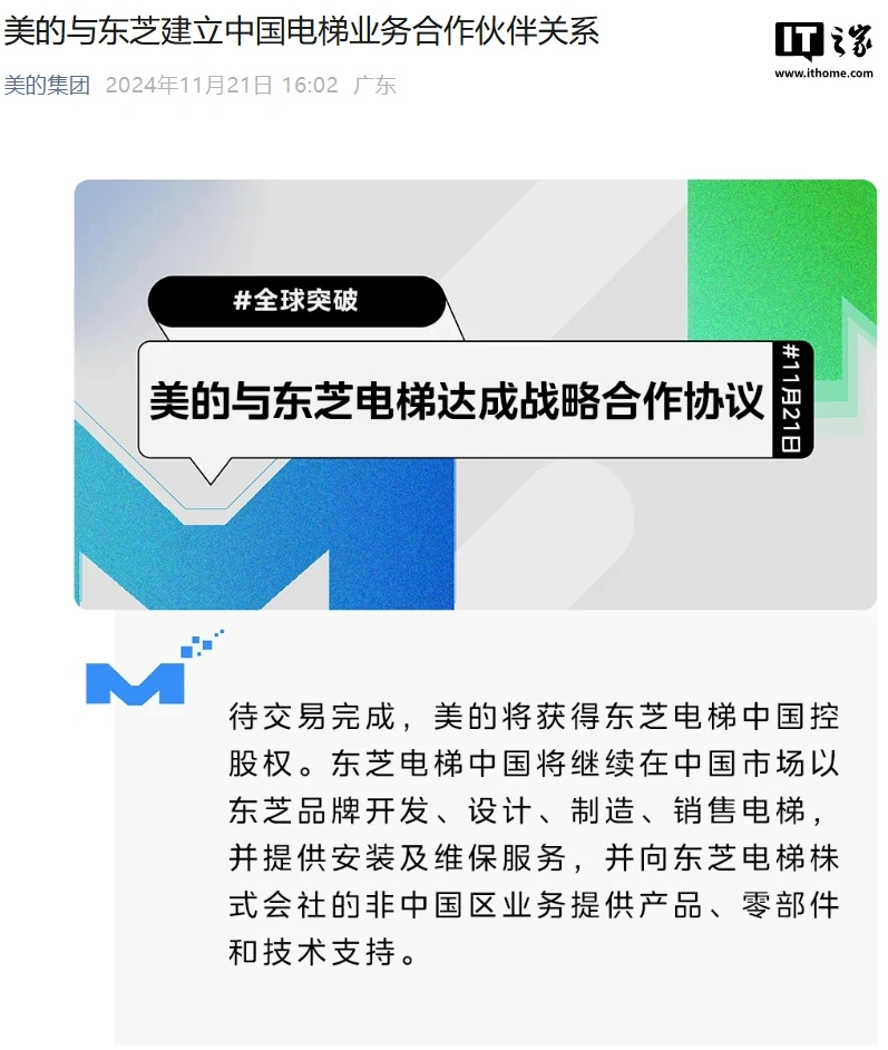 體育博彩：美的宣佈將獲得東芝電梯中國控股權，預計交易年內完成