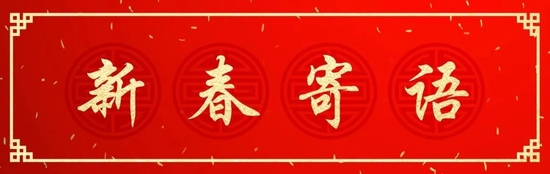 新春献词|银华基金总经理王立新：2023，拥抱“个人养老金”新时代！